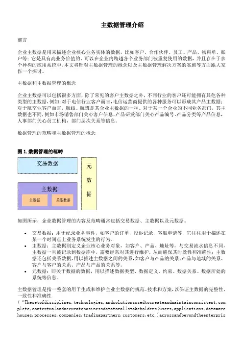 主数据管理系统和 ODS 的关系