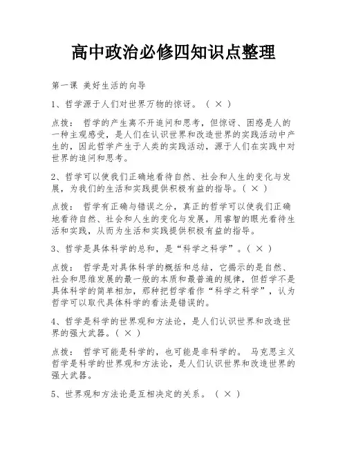 高中政治必修四知识点整理