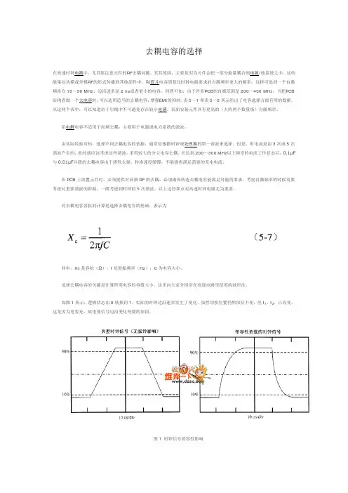 去耦电容的选择