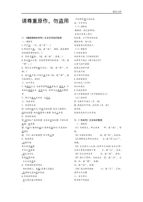 语文人教版必修4第四单元文言知识归纳