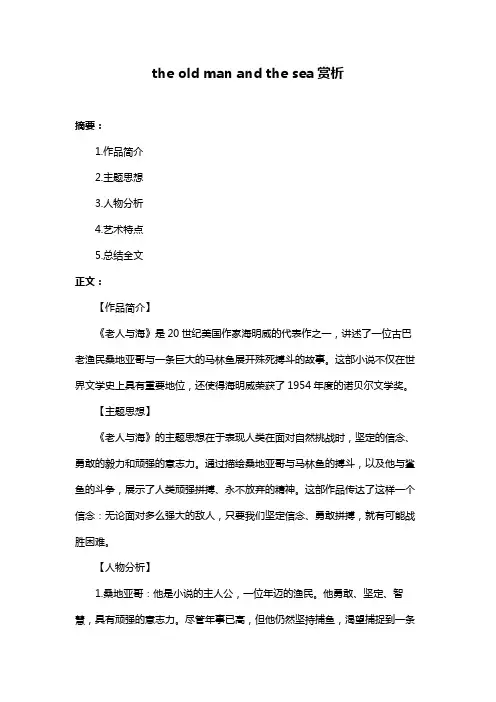 the old man and the sea赏析