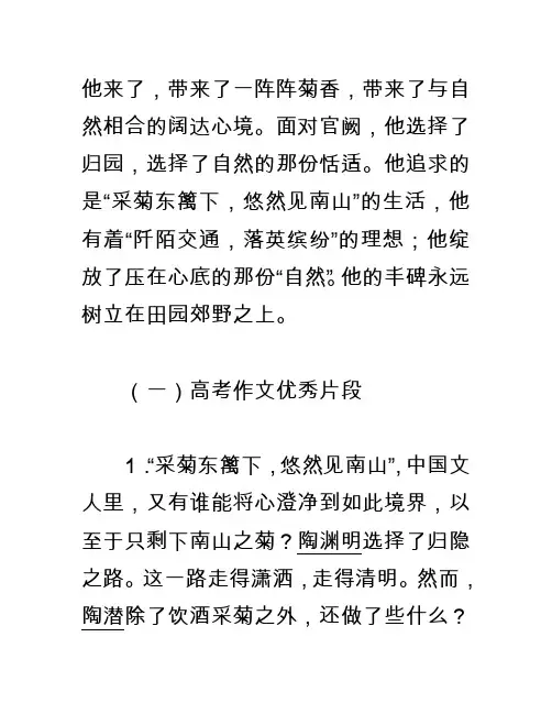 陶渊明高考作文片段