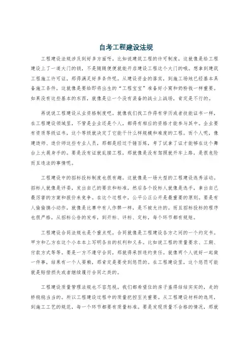 自考工程建设法规