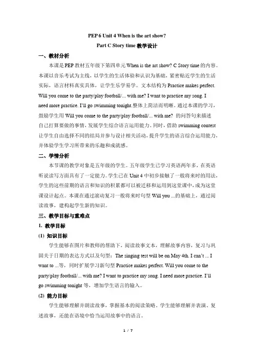 五年级下册英语教案-Unit 4 When is the art show C Story time 人教PEP