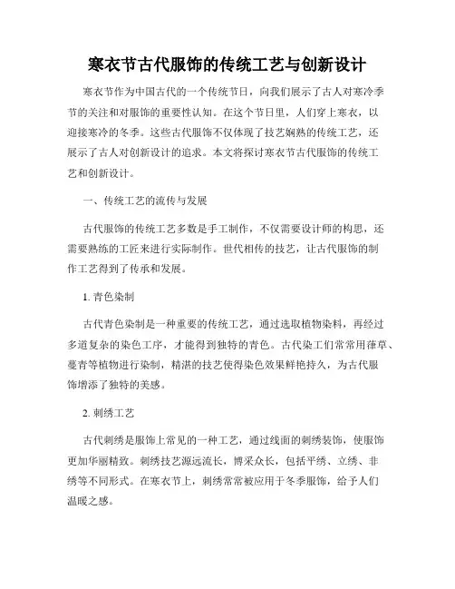 寒衣节古代服饰的传统工艺与创新设计