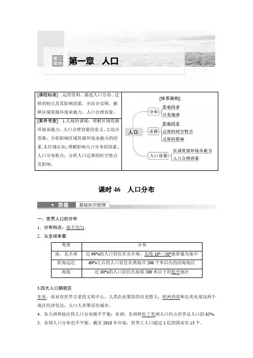 新高中地理高考2023年高考地理一轮复习(新人教版) 第2部分 第1章 课时46 人口分布