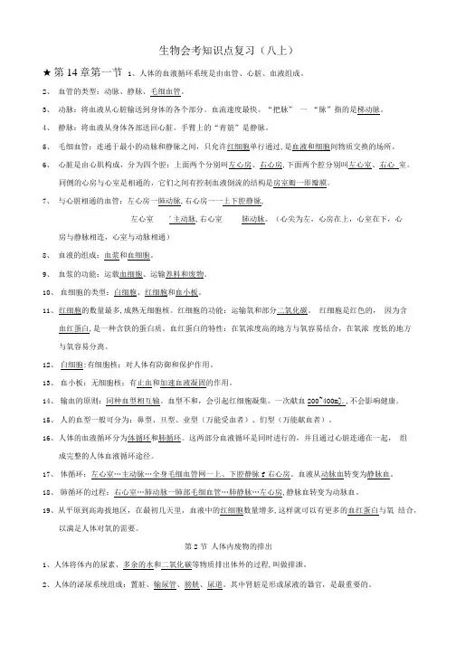 初二会考苏科版生物八年级上册复习要点.doc