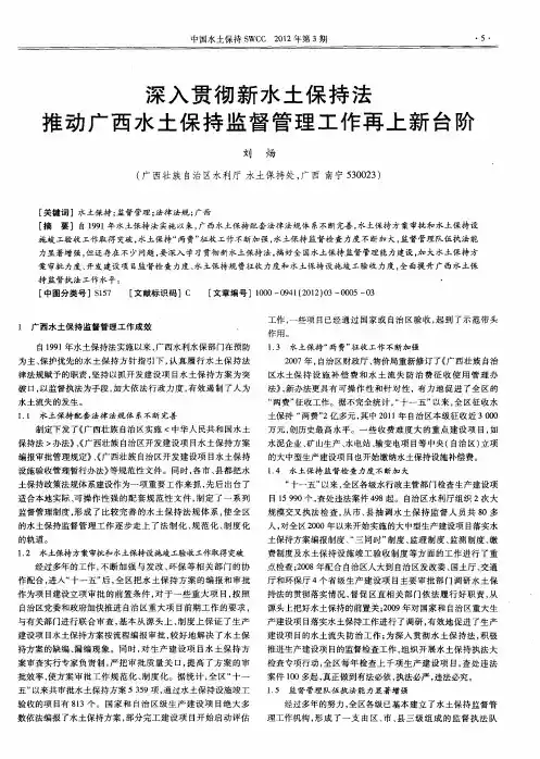 深入贯彻新水土保持法 推动广西水土保持监督管理工作再上新台阶