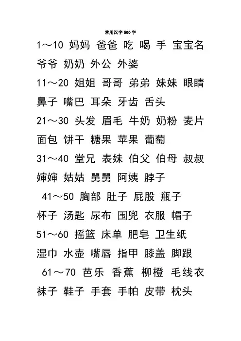5岁儿童常用字