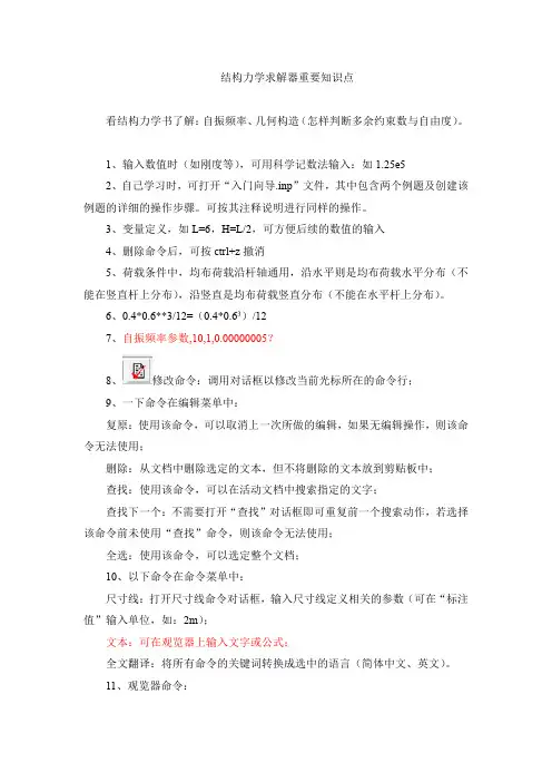 结构力学求解器重要知识点