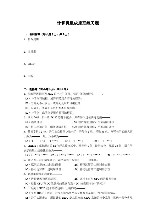 计算机组成原理练习题