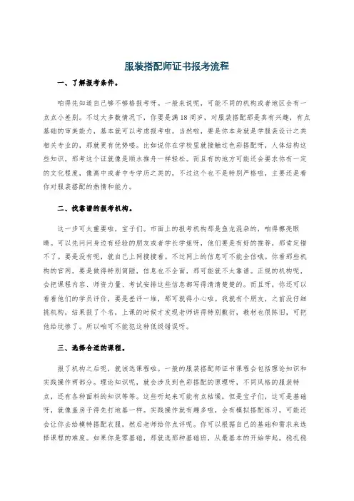 服装搭配师证书报考流程