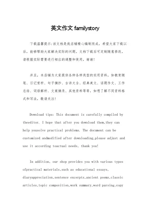 英文作文familystory