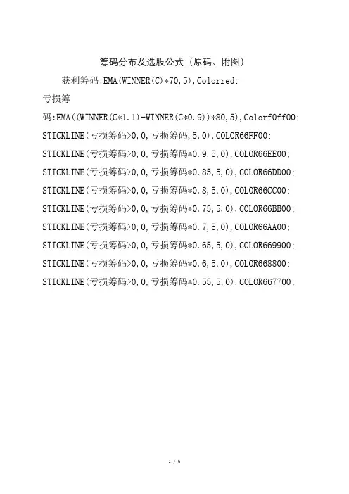 筹码分布及选股公式(原码附图)