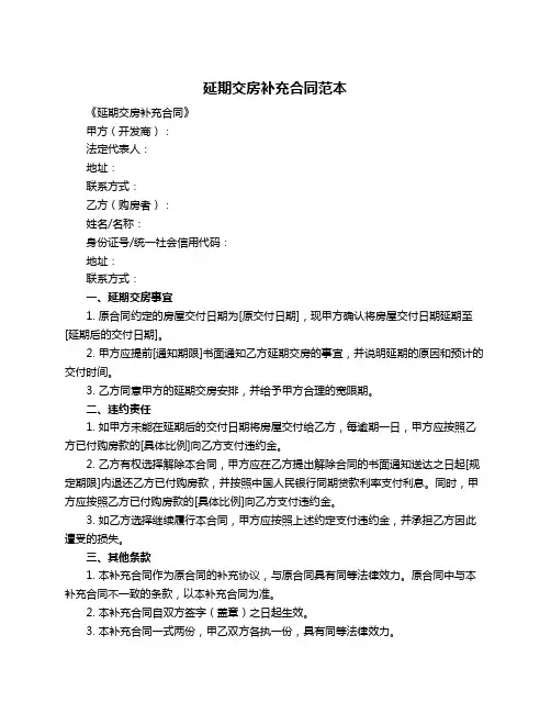 延期交房补充合同范本