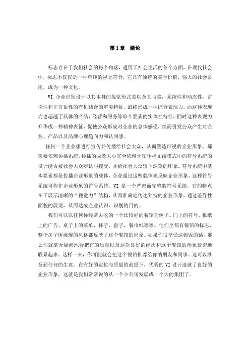 vi设计说明正文