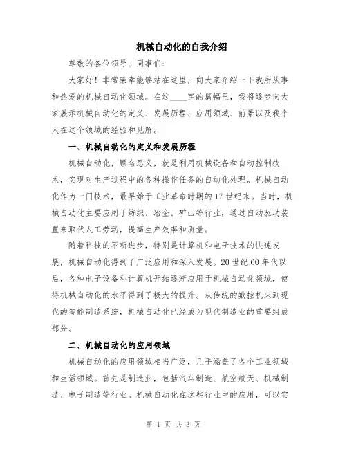 机械自动化的自我介绍