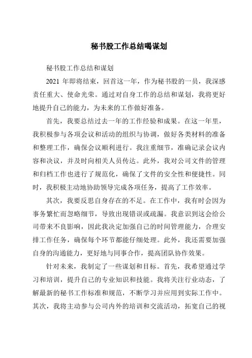 秘书股工作总结喝谋划
