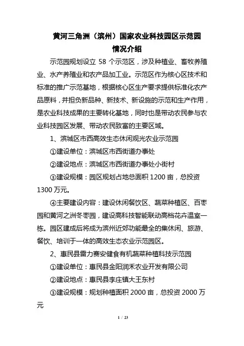 黄河三角洲(滨州)国家农业科技园区示范园