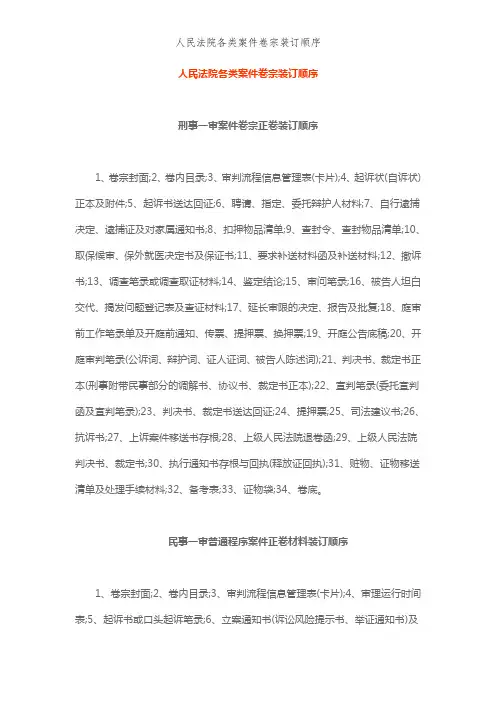 人民法院各类案件卷宗装订顺序