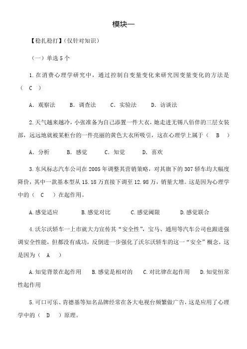 《消费心理学》教材课后习题及答案1