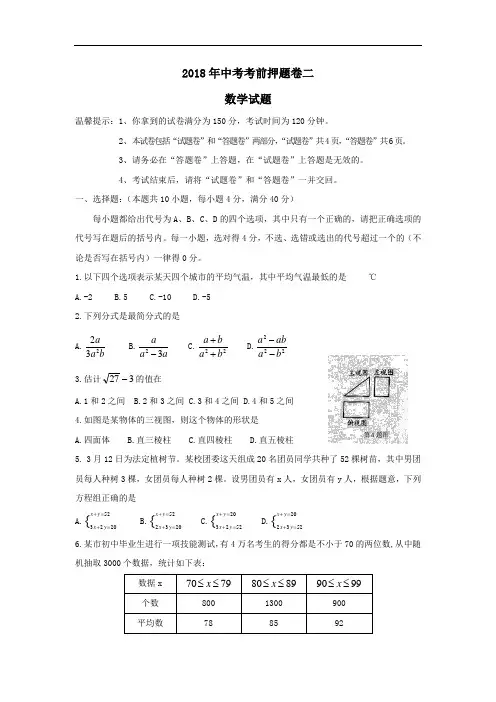 2018沧州市中考数学考前押题卷(1)附详细解答
