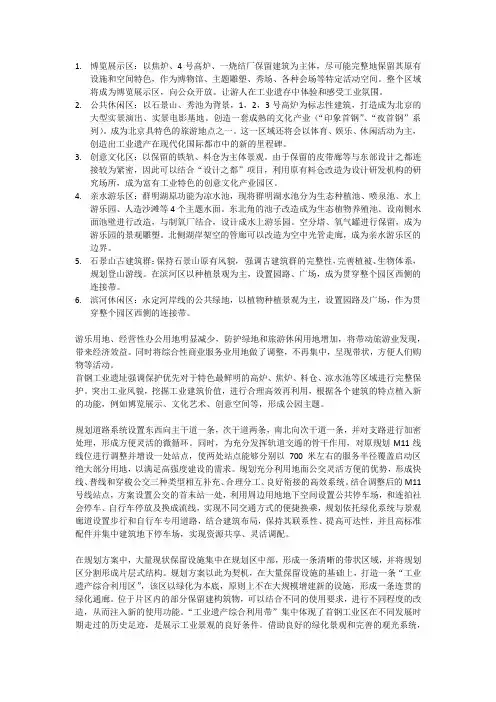首钢规划分区