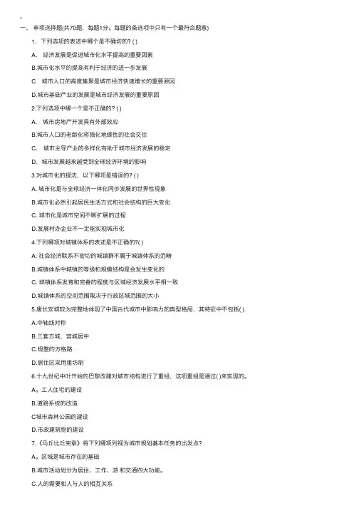 2007年城市规划师真题：《城规原理》