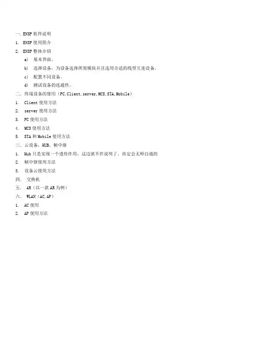 eNSP使用和实验教程详解
