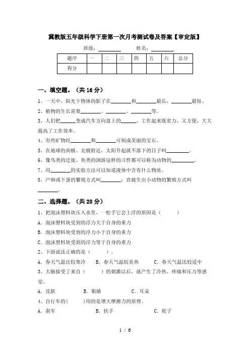 冀教版五年级科学下册第一次月考测试卷及答案【审定版】