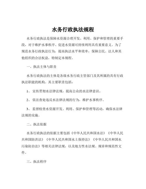 水务行政执法规程
