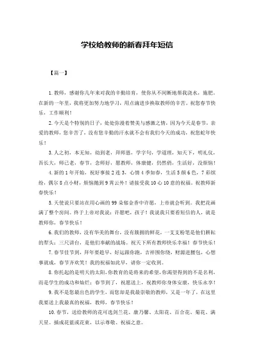 学校给教师的新春拜年短信