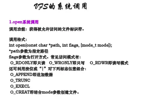 Linux文件系统.ppt