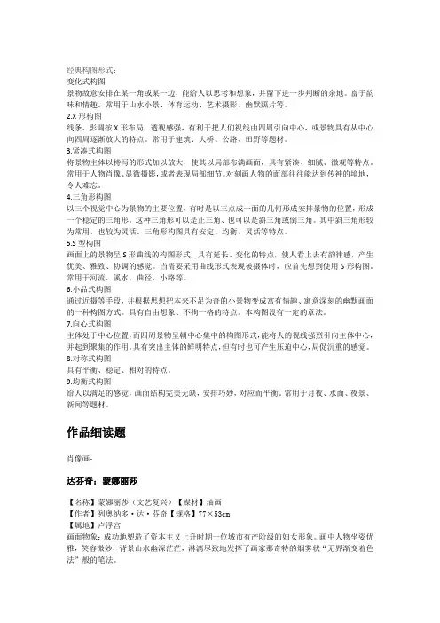 美术鉴赏复习总结资料