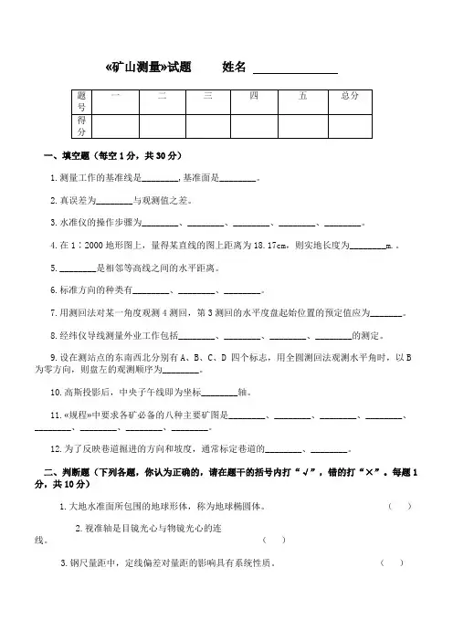 矿山测量试题