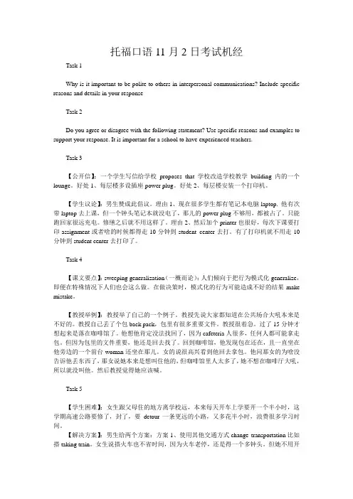 托福口语11月2日考试机经之皇家留学提供
