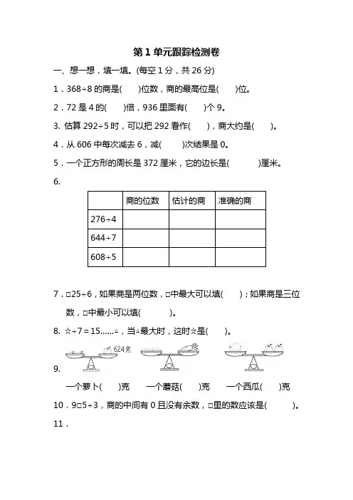 三年级下册数学试题-第1单元跟踪检测卷(含答案)青岛版