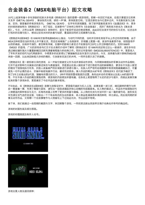 合金装备2（MSX电脑平台）图文攻略