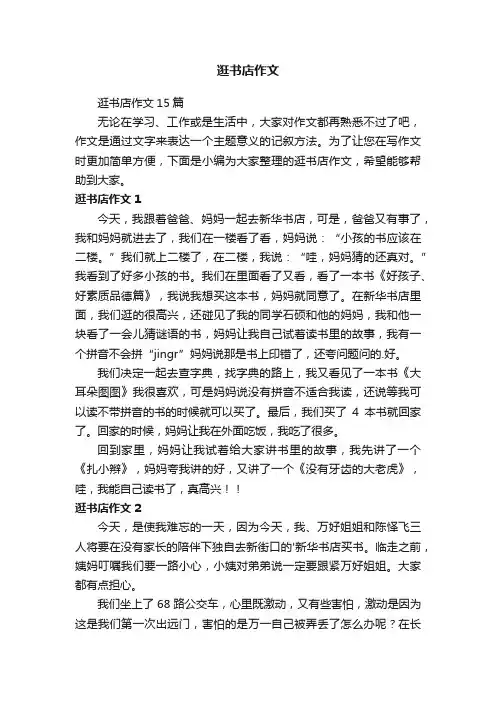逛书店作文