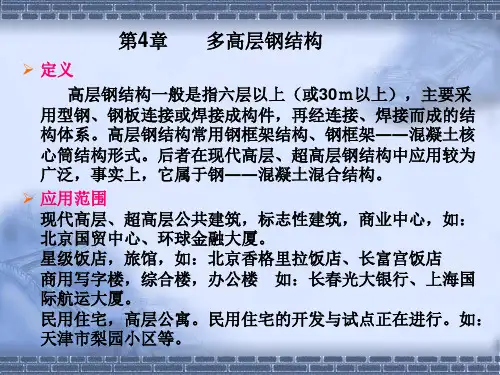 多高层钢结构分解