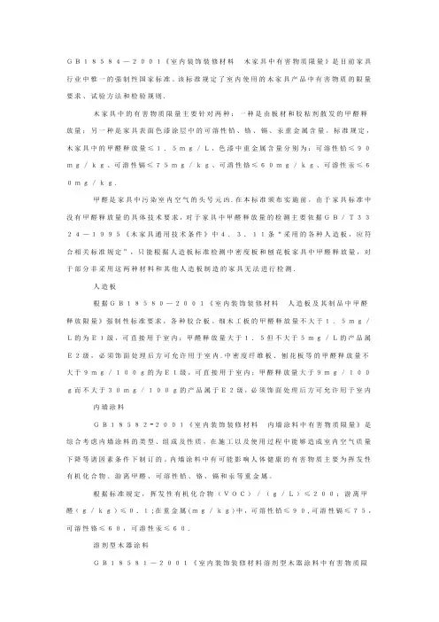 GB18584标准更新【范本模板】