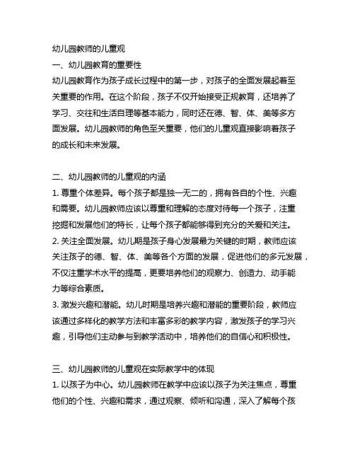 幼儿园教师的儿童观 幼儿园教育