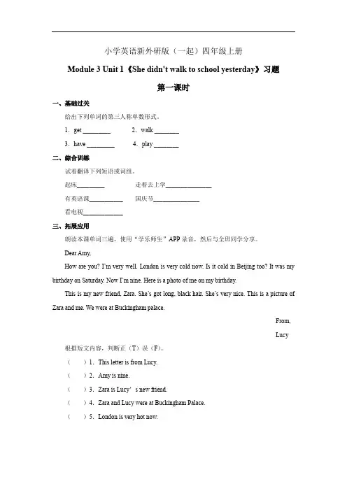 小学英语新外研版(一起)四年级上册Module 3 Unit 1《She didnt walk…… (2)教案