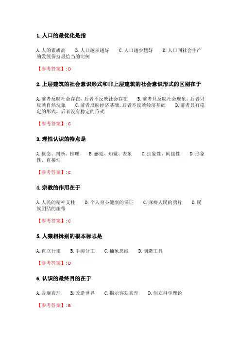 北交20春季《马克思主义哲学原理》在线作业二.doc