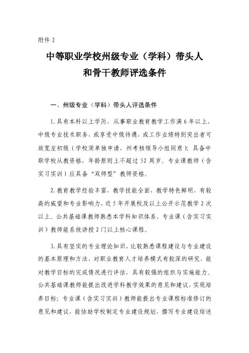 中等职业学校州级专业（学科）带头人和骨干教师评选条件