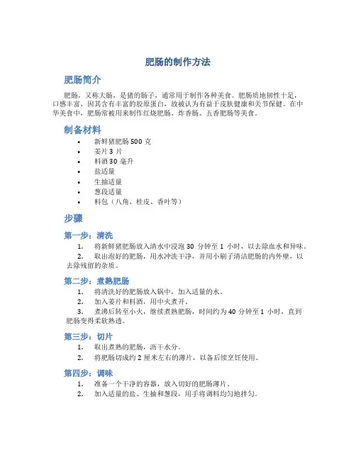肥肠的制作方法