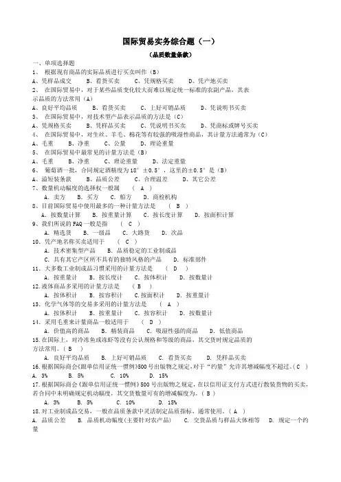 国际贸易实务期末考试练习与参考答案