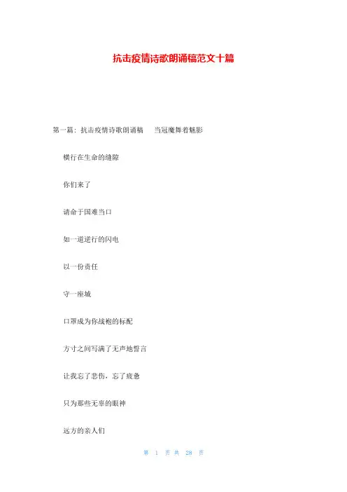 抗击疫情诗歌朗诵稿范文十篇