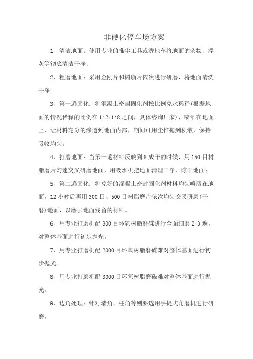 非硬化停车场方案