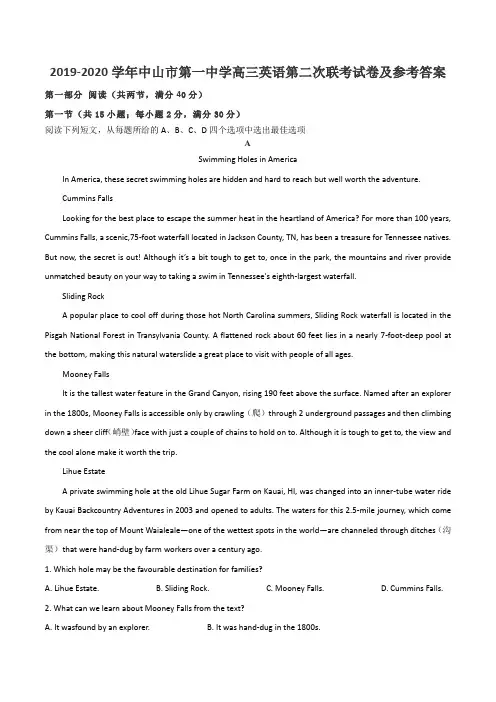 2019-2020学年中山市第一中学高三英语第二次联考试卷及参考答案